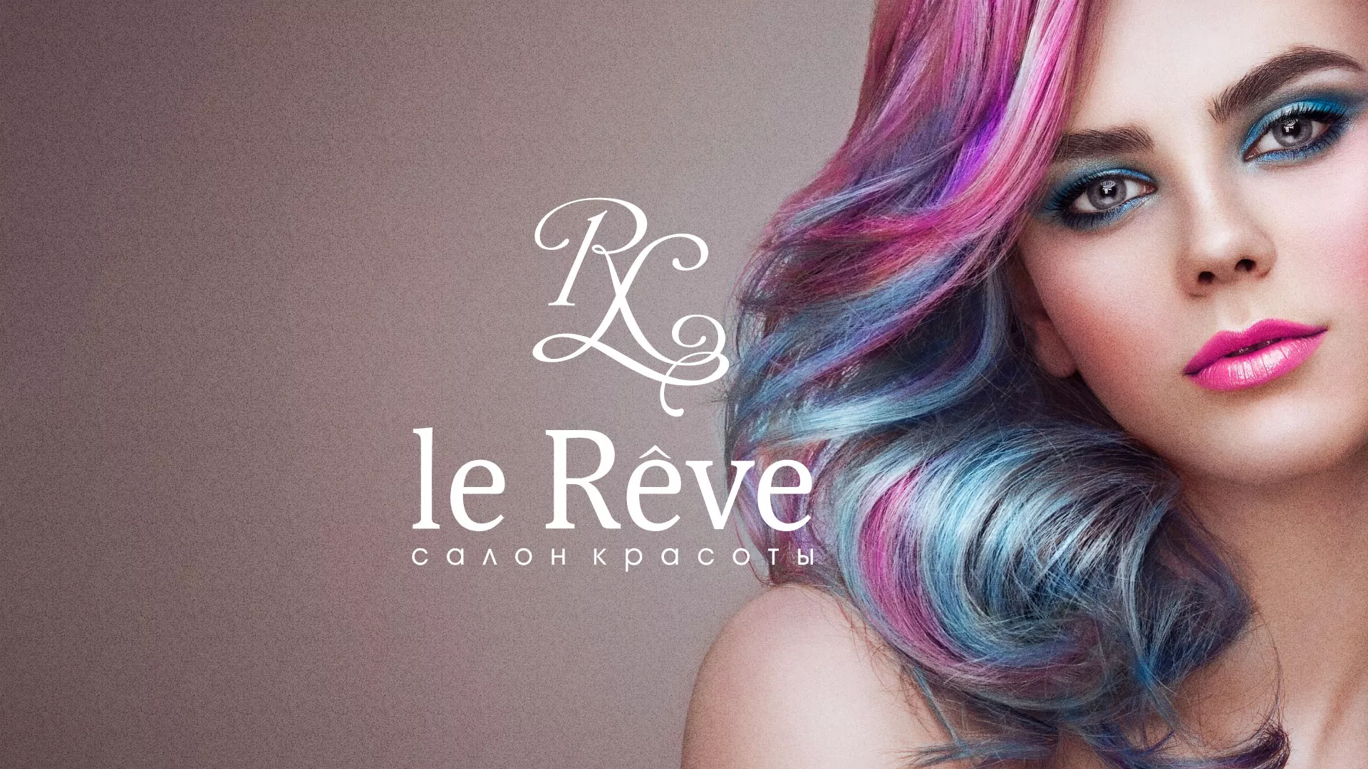 Создание сайта для салона красоты «Le Reve» в Великих Луках